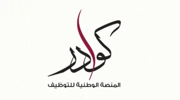 كيفية التسجيل في منصة كوادر للباحثين عن العمل في قطر 