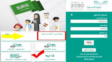تعرف على طريقة تسجيل الدخول إلى منصة مدرستي للواجبات المدرسية في السعودية 2024