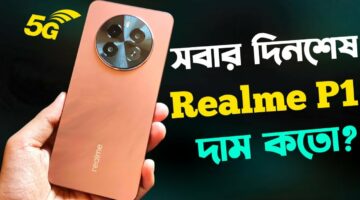 بمواصفات وإمكانيات جبارة.. ريلمي تعلن رسميًا عن هاتف Realme P1 الجديد