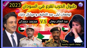 احدث توقعات ليلي عبد اللطيف تفرح كل العرب وحدث بارز يحدث في السودان