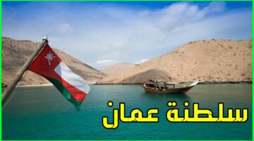 تعليق الدوام للموظفين في القطاعين العام والخاص بـ 5 محافظات في سلطنة عمان