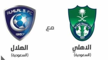 موعد مباراة الهلال والأهلي السعودي القادمة في الجولة 28 من دوري روشن 2024 على القنوات الناقلة